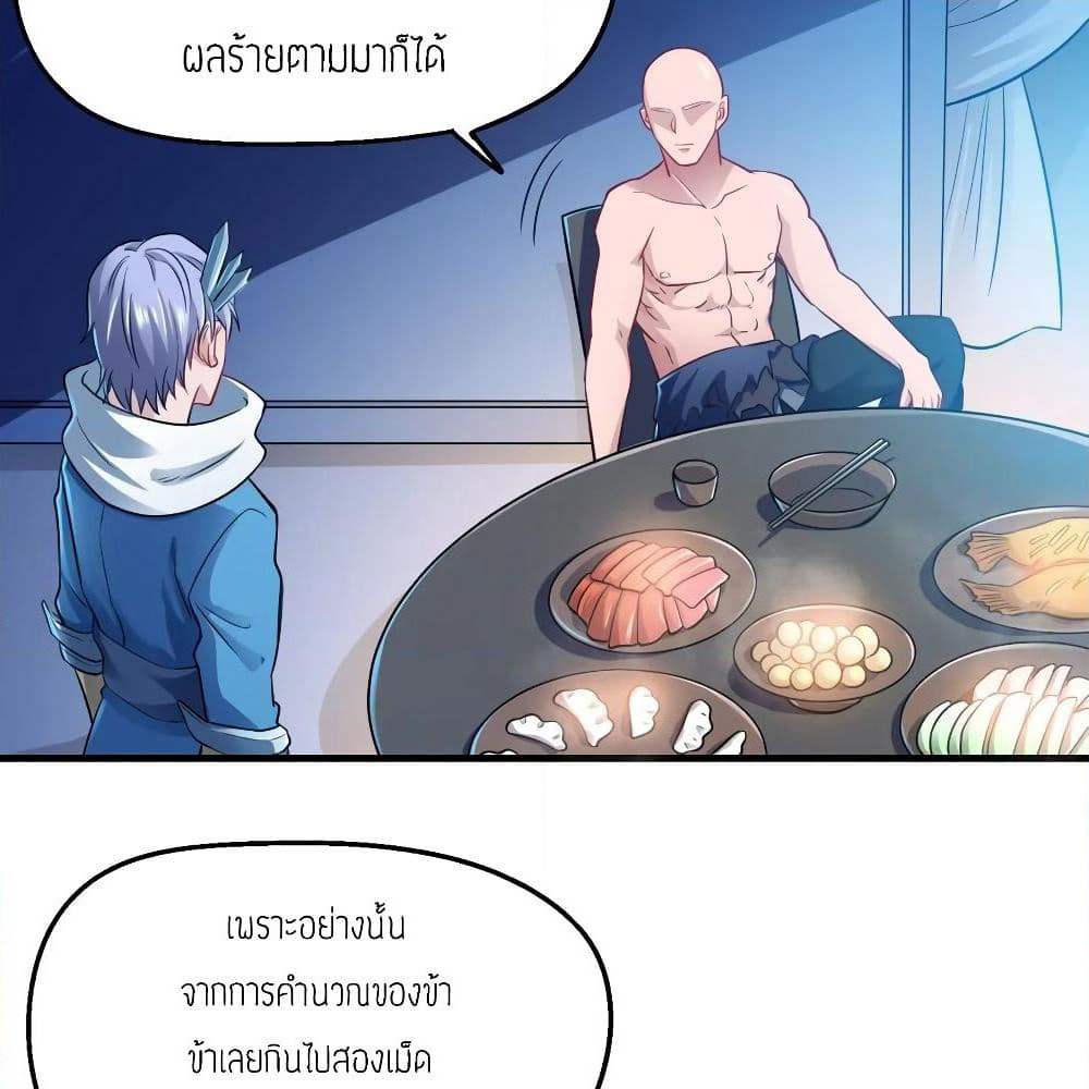 Super Warrior in Another World ทหารเซียนไปหาเมียที่ต่างโลก page 45