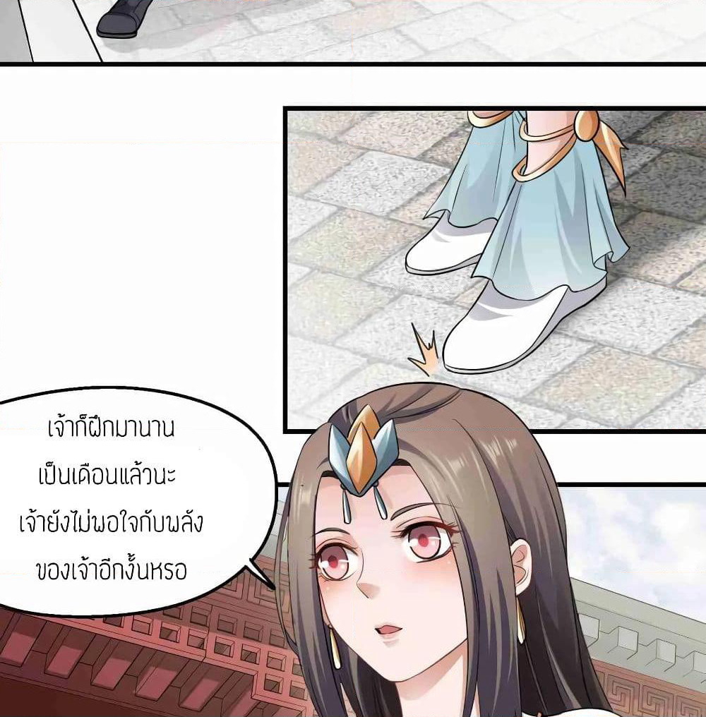 Super Warrior in Another World ทหารเซียนไปหาเมียที่ต่างโลก page 3