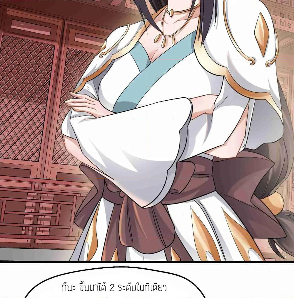 Super Warrior in Another World ทหารเซียนไปหาเมียที่ต่างโลก page 4