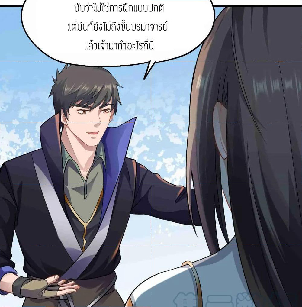 Super Warrior in Another World ทหารเซียนไปหาเมียที่ต่างโลก page 5