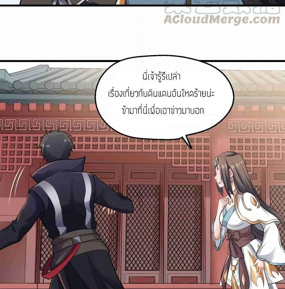 Super Warrior in Another World ทหารเซียนไปหาเมียที่ต่างโลก page 6
