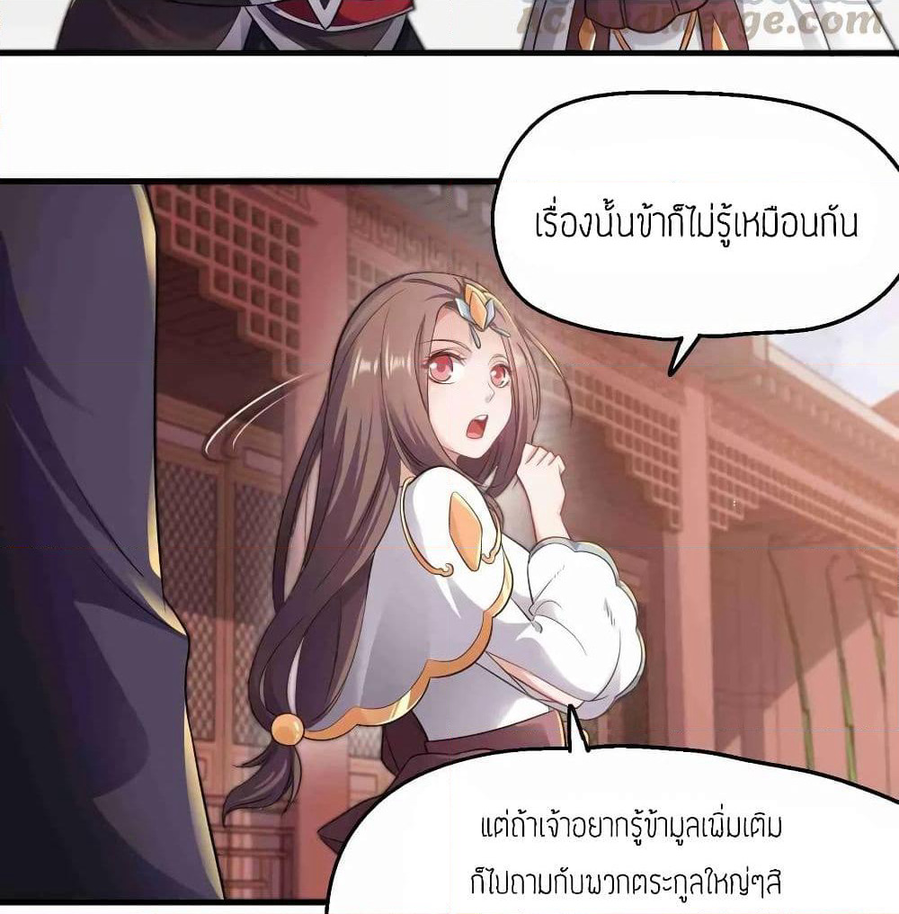 Super Warrior in Another World ทหารเซียนไปหาเมียที่ต่างโลก page 15