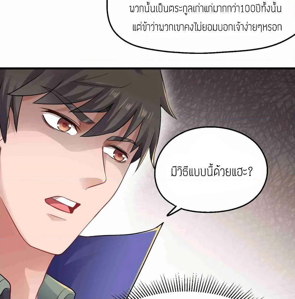 Super Warrior in Another World ทหารเซียนไปหาเมียที่ต่างโลก page 16