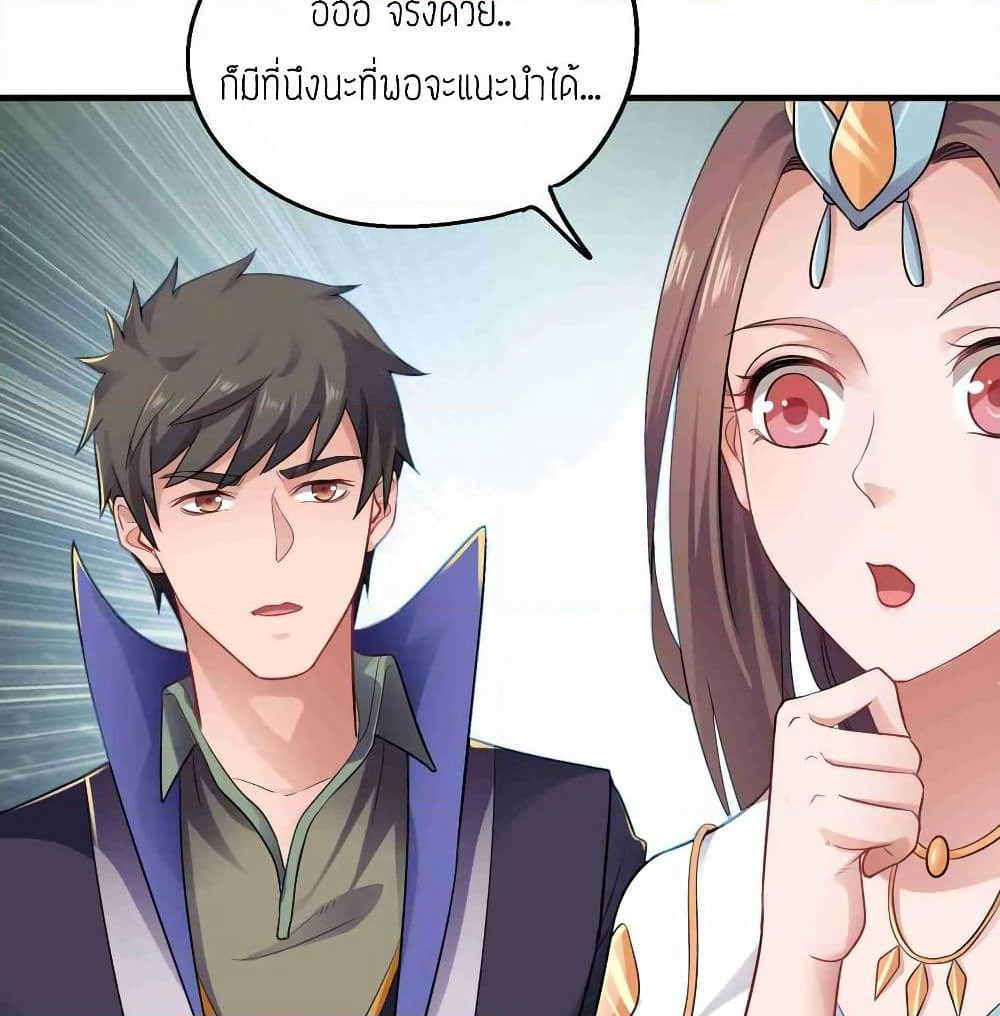 Super Warrior in Another World ทหารเซียนไปหาเมียที่ต่างโลก page 20