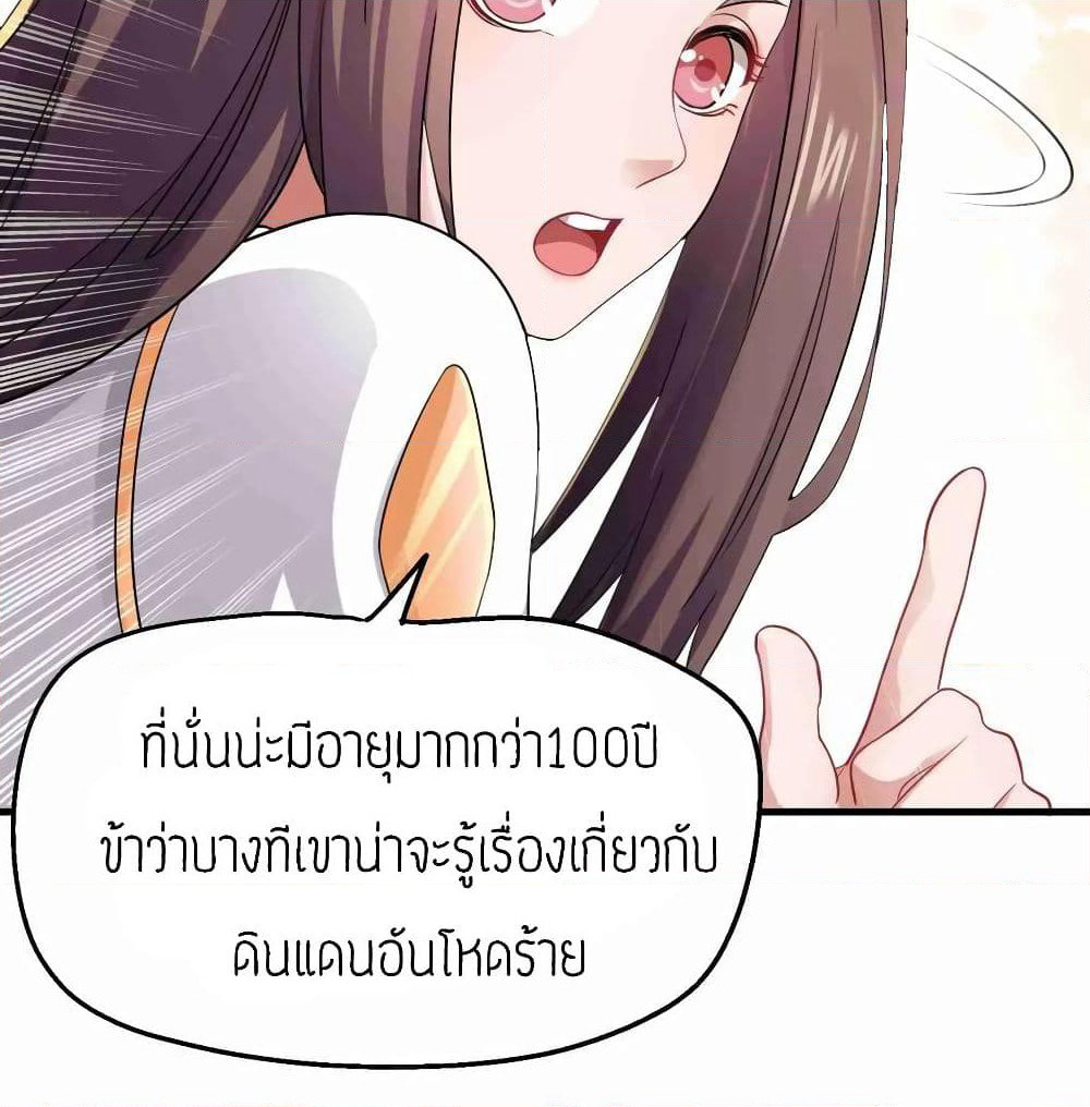 Super Warrior in Another World ทหารเซียนไปหาเมียที่ต่างโลก page 22