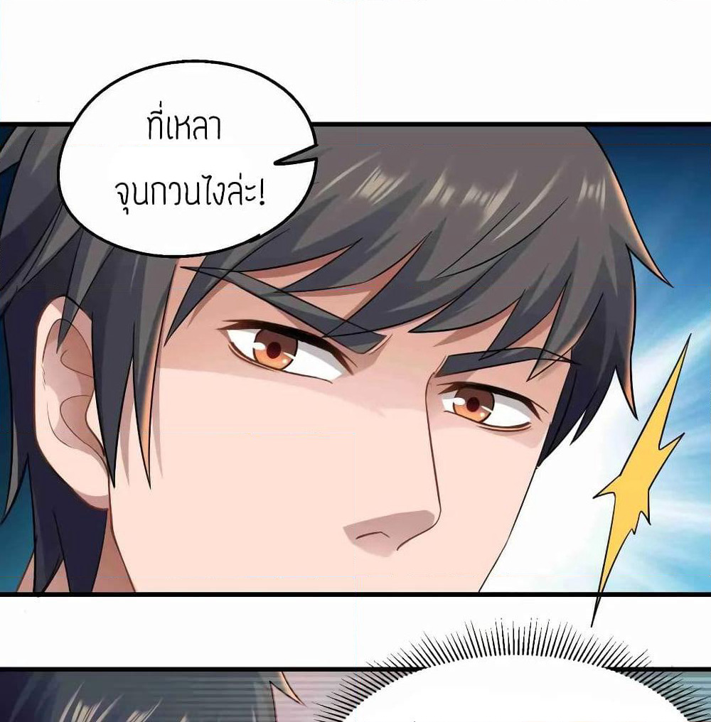 Super Warrior in Another World ทหารเซียนไปหาเมียที่ต่างโลก page 23