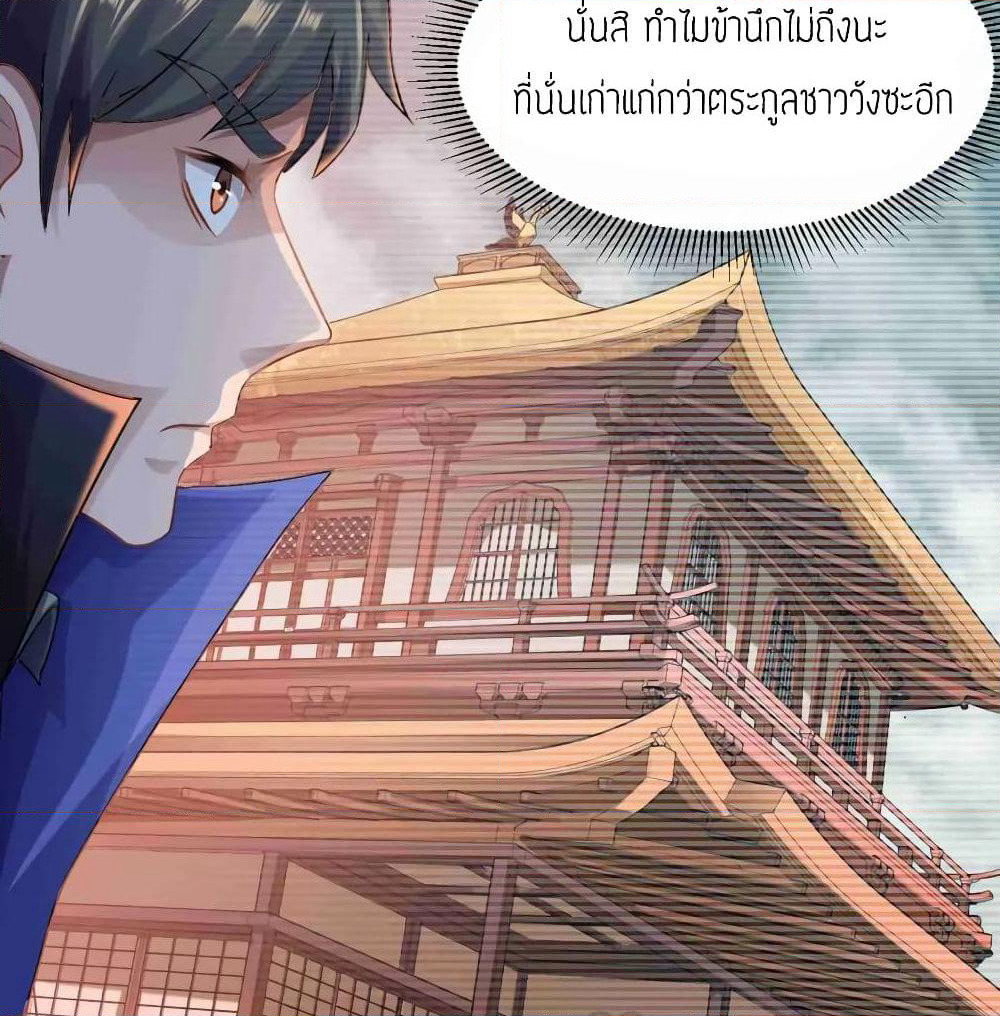 Super Warrior in Another World ทหารเซียนไปหาเมียที่ต่างโลก page 24
