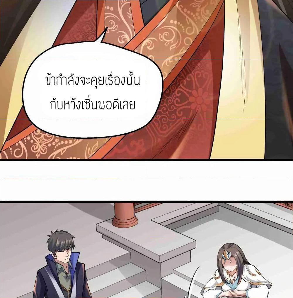 Super Warrior in Another World ทหารเซียนไปหาเมียที่ต่างโลก page 28