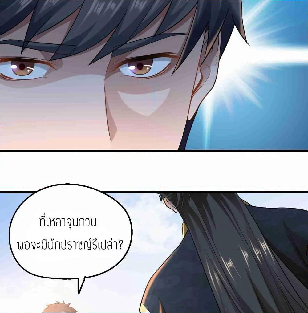 Super Warrior in Another World ทหารเซียนไปหาเมียที่ต่างโลก page 30