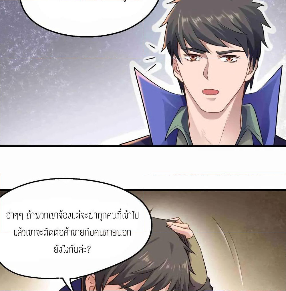 Super Warrior in Another World ทหารเซียนไปหาเมียที่ต่างโลก page 33