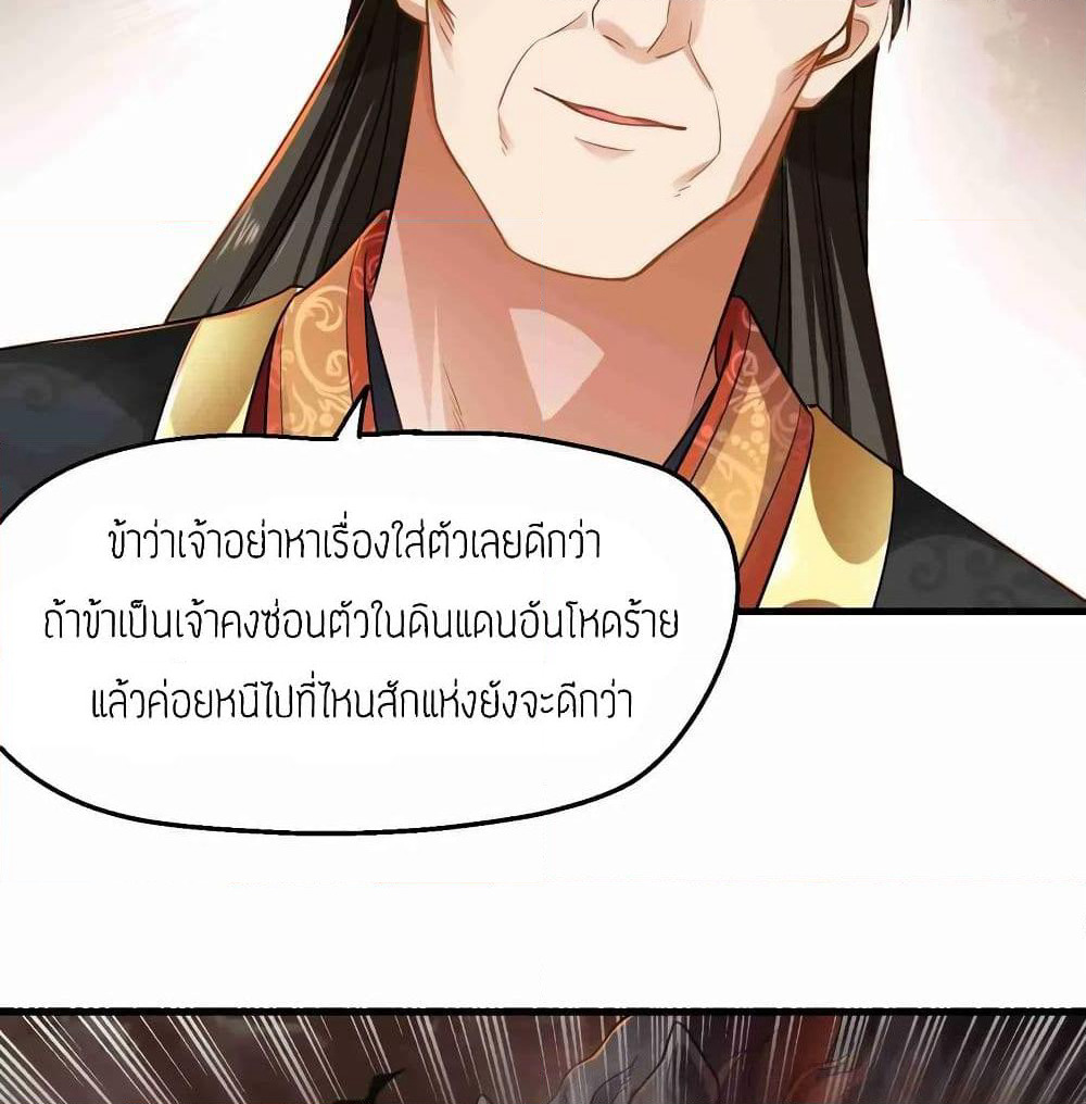 Super Warrior in Another World ทหารเซียนไปหาเมียที่ต่างโลก page 35