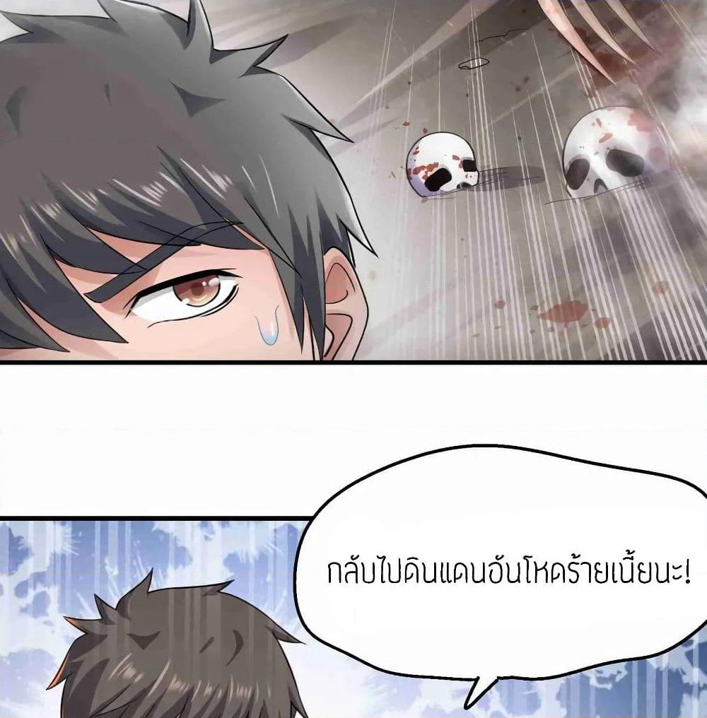Super Warrior in Another World ทหารเซียนไปหาเมียที่ต่างโลก page 37