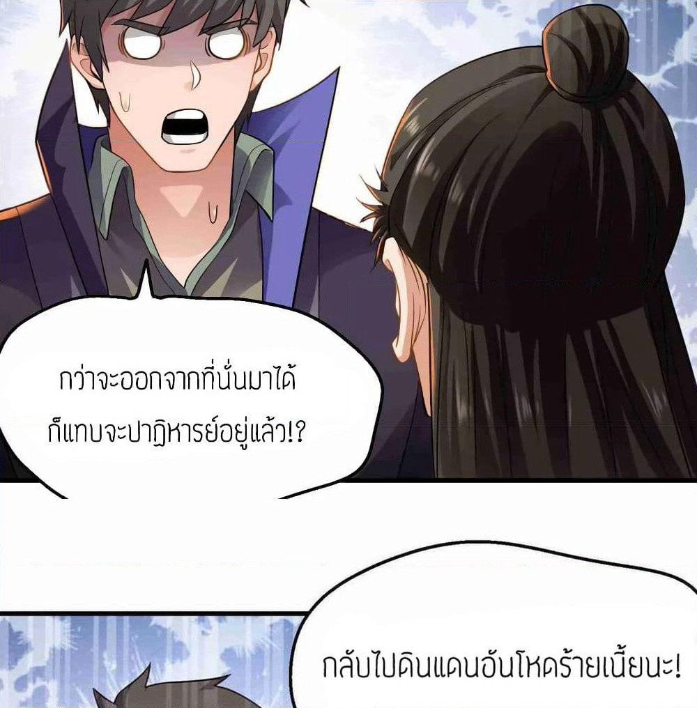 Super Warrior in Another World ทหารเซียนไปหาเมียที่ต่างโลก page 38