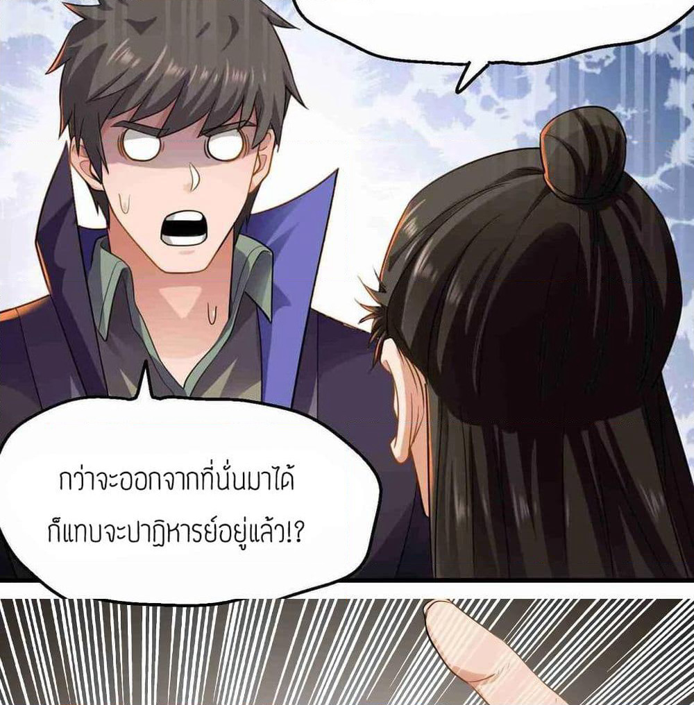 Super Warrior in Another World ทหารเซียนไปหาเมียที่ต่างโลก page 39