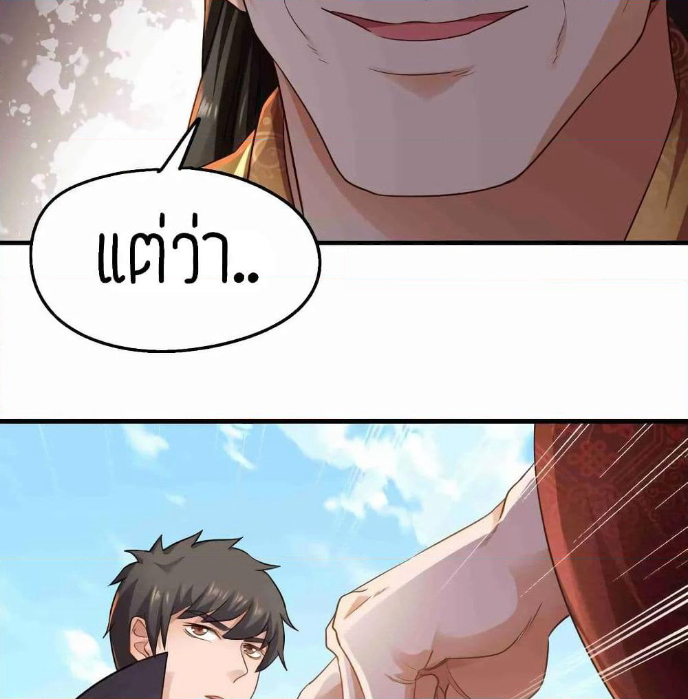 Super Warrior in Another World ทหารเซียนไปหาเมียที่ต่างโลก page 42
