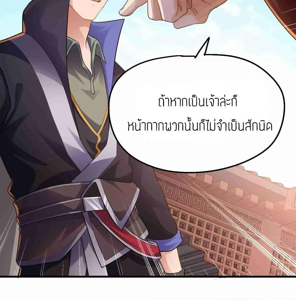 Super Warrior in Another World ทหารเซียนไปหาเมียที่ต่างโลก page 43