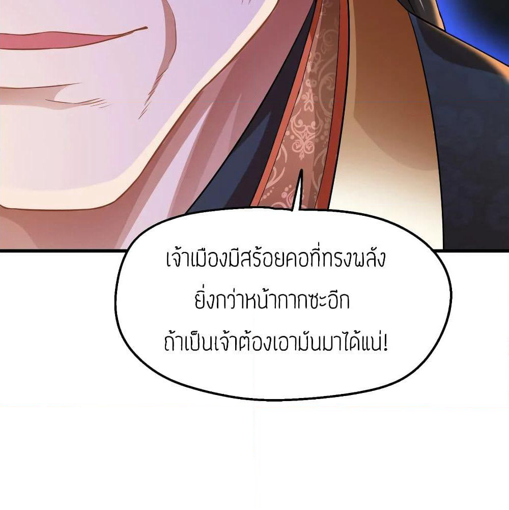 Super Warrior in Another World ทหารเซียนไปหาเมียที่ต่างโลก page 47
