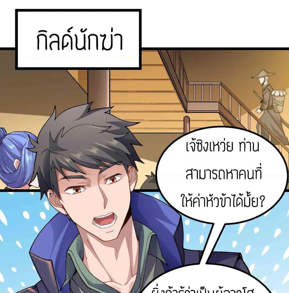 Super Warrior in Another World ทหารเซียนไปหาเมียที่ต่างโลก page 2