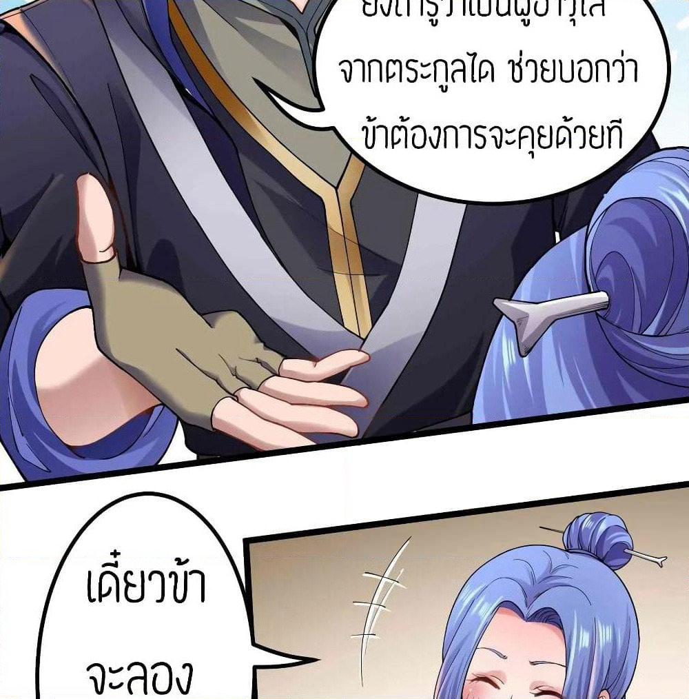 Super Warrior in Another World ทหารเซียนไปหาเมียที่ต่างโลก page 3