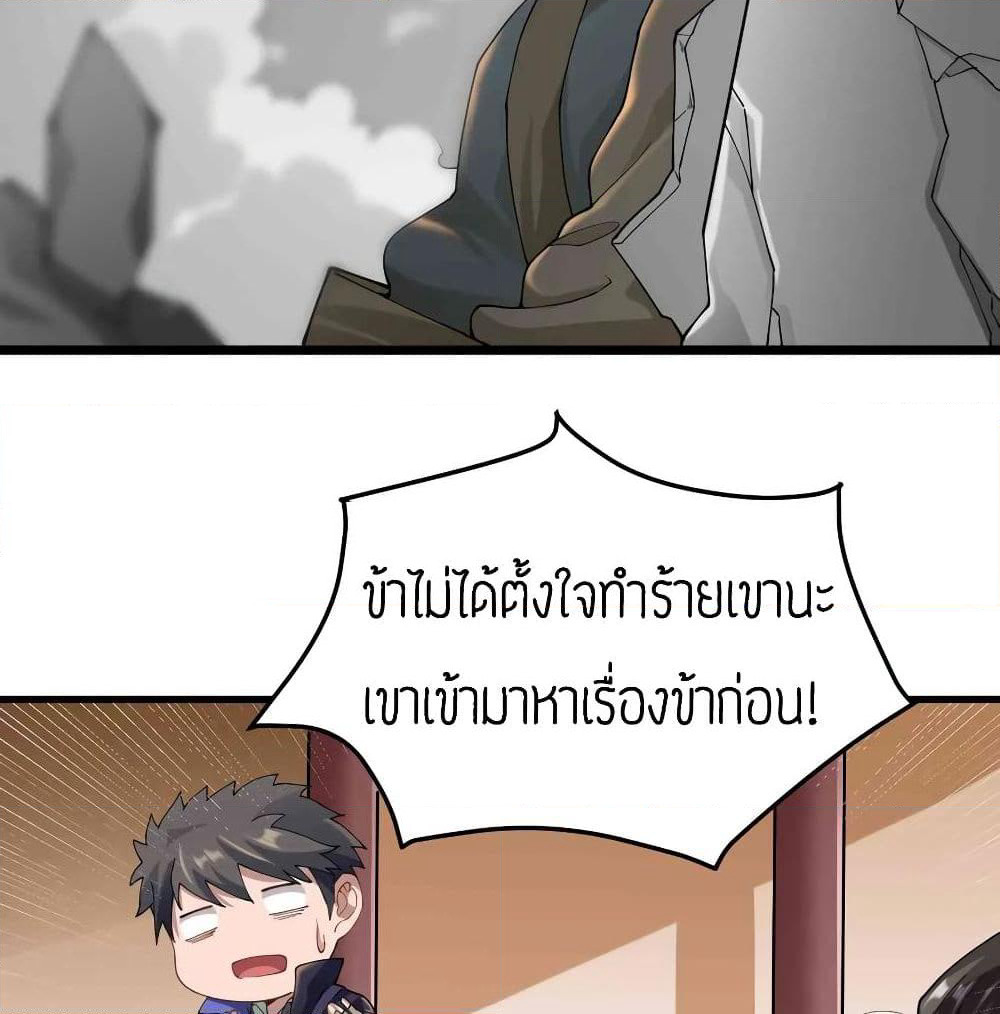 Super Warrior in Another World ทหารเซียนไปหาเมียที่ต่างโลก page 11