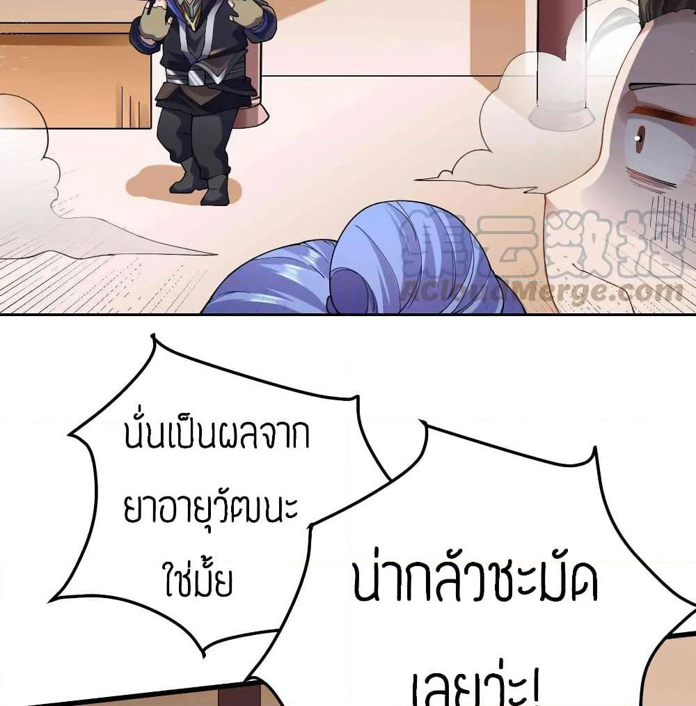 Super Warrior in Another World ทหารเซียนไปหาเมียที่ต่างโลก page 12