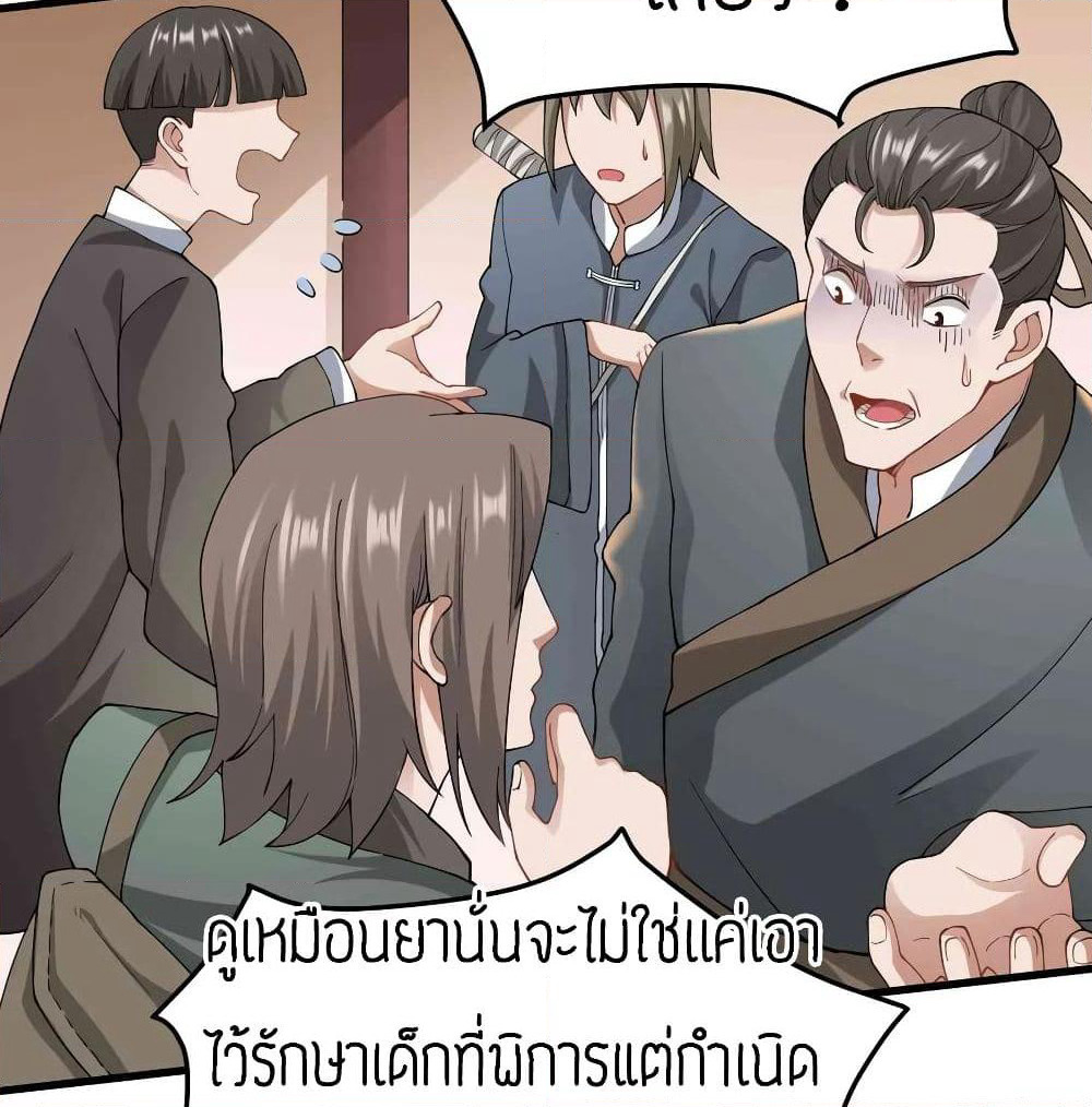 Super Warrior in Another World ทหารเซียนไปหาเมียที่ต่างโลก page 13