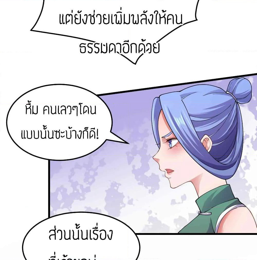 Super Warrior in Another World ทหารเซียนไปหาเมียที่ต่างโลก page 14