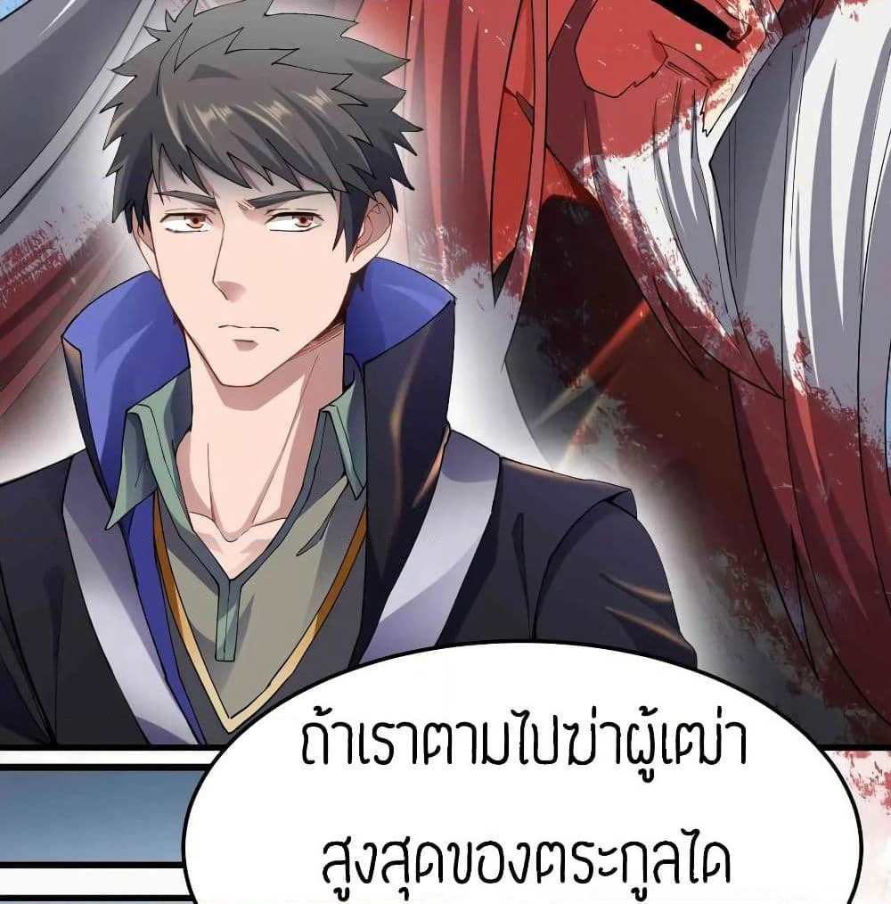 Super Warrior in Another World ทหารเซียนไปหาเมียที่ต่างโลก page 16