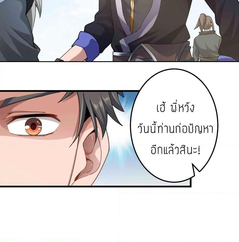 Super Warrior in Another World ทหารเซียนไปหาเมียที่ต่างโลก page 18