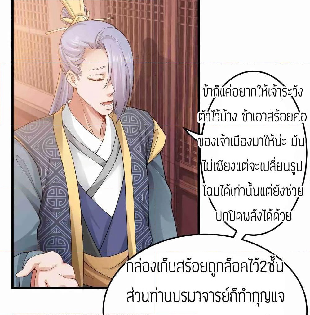 Super Warrior in Another World ทหารเซียนไปหาเมียที่ต่างโลก page 21