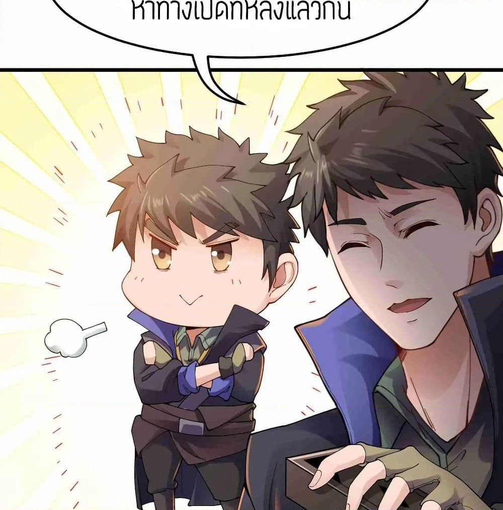 Super Warrior in Another World ทหารเซียนไปหาเมียที่ต่างโลก page 23