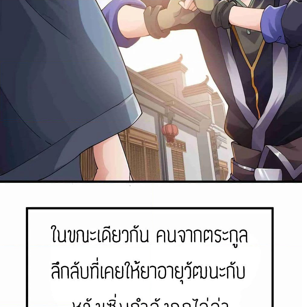 Super Warrior in Another World ทหารเซียนไปหาเมียที่ต่างโลก page 26
