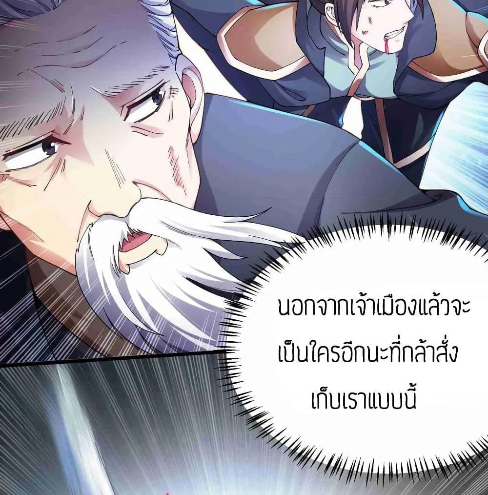 Super Warrior in Another World ทหารเซียนไปหาเมียที่ต่างโลก page 32