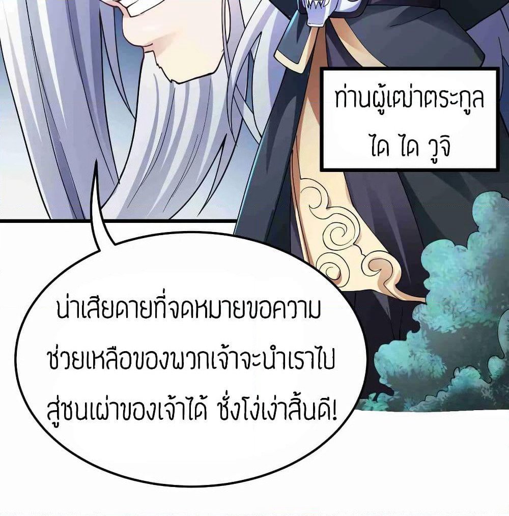 Super Warrior in Another World ทหารเซียนไปหาเมียที่ต่างโลก page 35