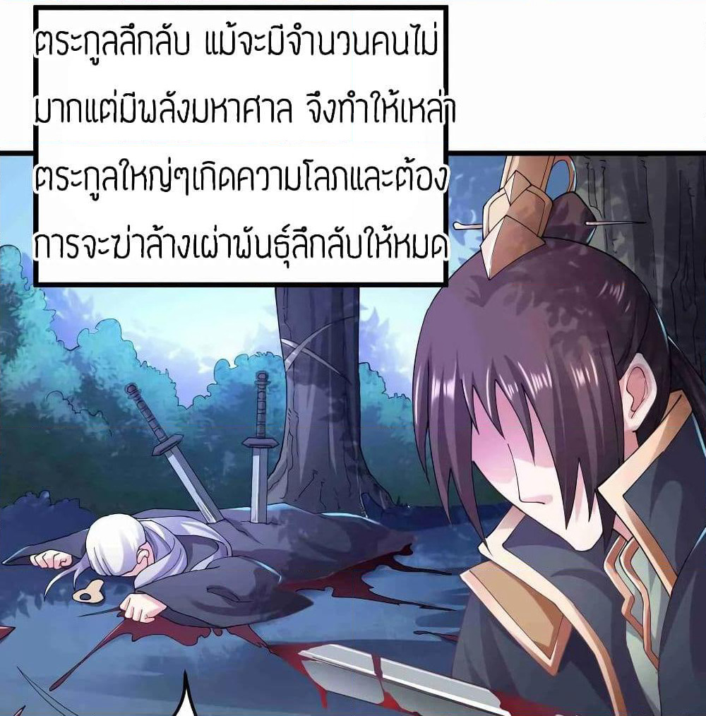 Super Warrior in Another World ทหารเซียนไปหาเมียที่ต่างโลก page 39