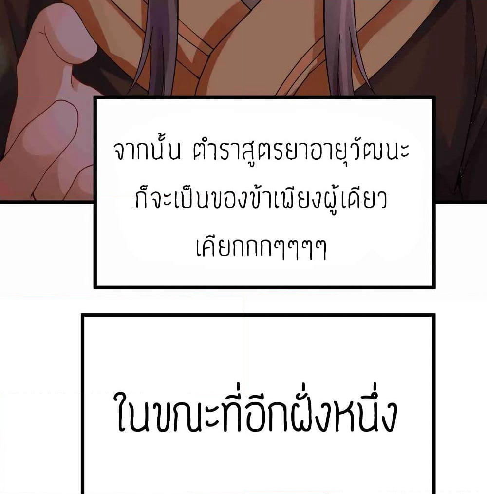 Super Warrior in Another World ทหารเซียนไปหาเมียที่ต่างโลก page 42