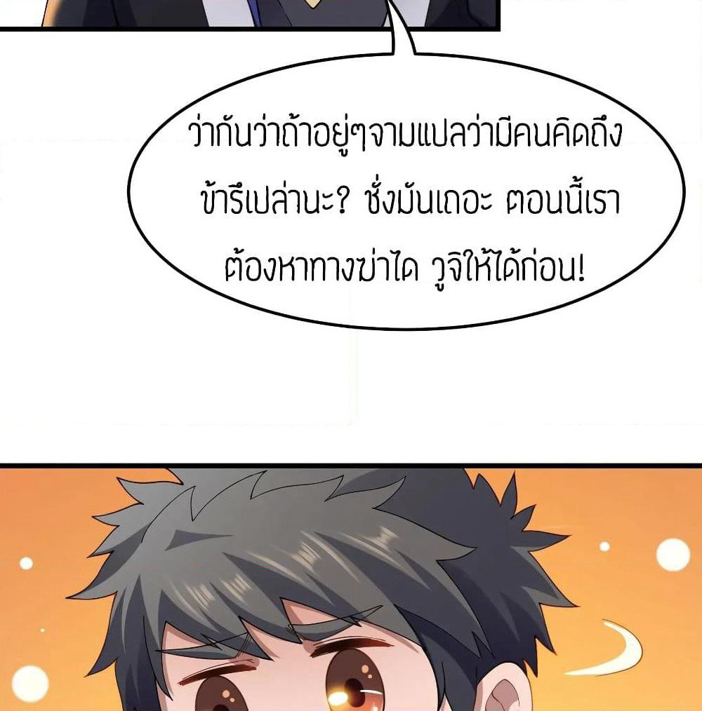 Super Warrior in Another World ทหารเซียนไปหาเมียที่ต่างโลก page 46