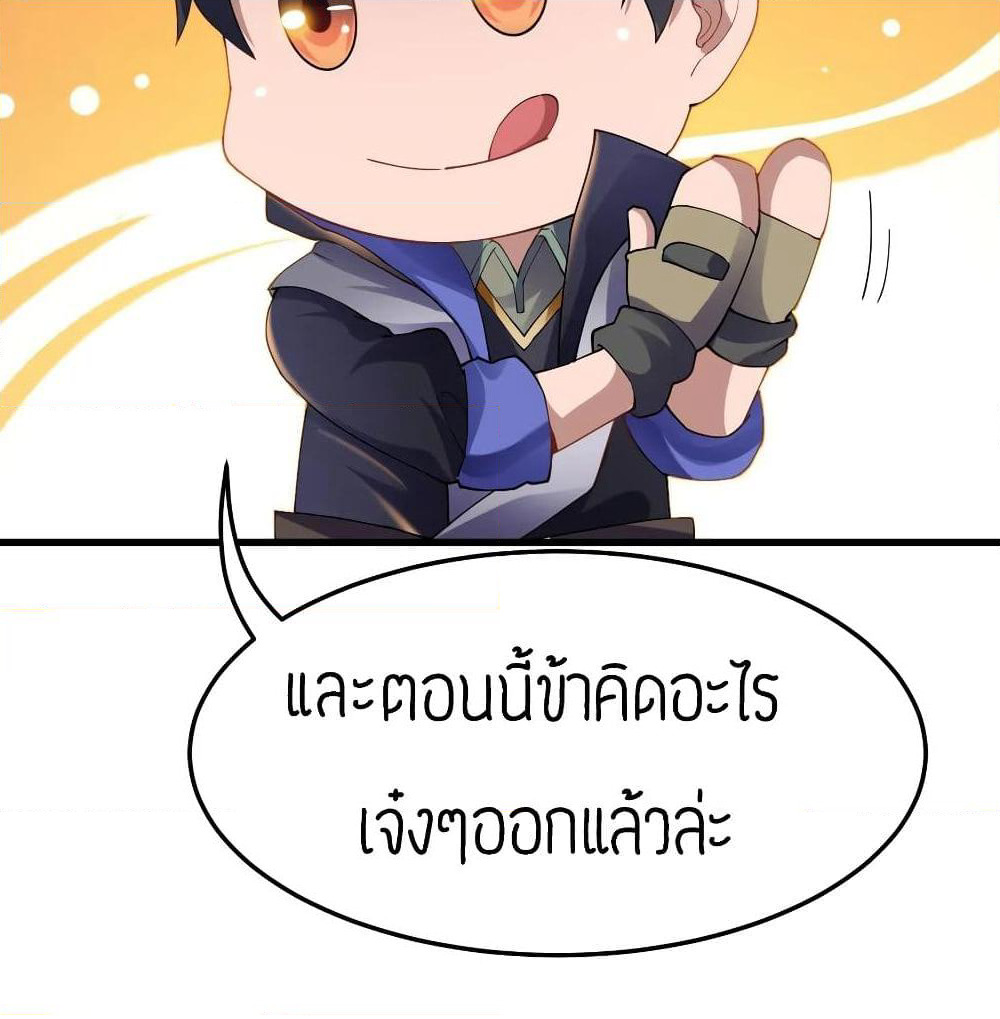 Super Warrior in Another World ทหารเซียนไปหาเมียที่ต่างโลก page 47