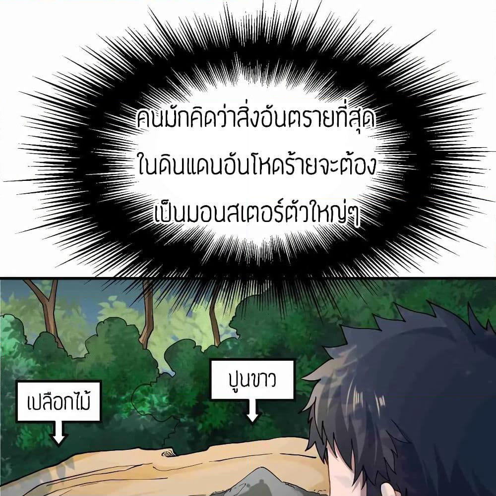 Super Warrior in Another World ทหารเซียนไปหาเมียที่ต่างโลก page 2