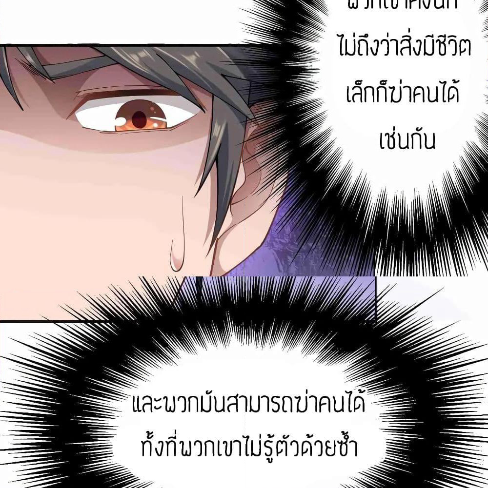 Super Warrior in Another World ทหารเซียนไปหาเมียที่ต่างโลก page 5