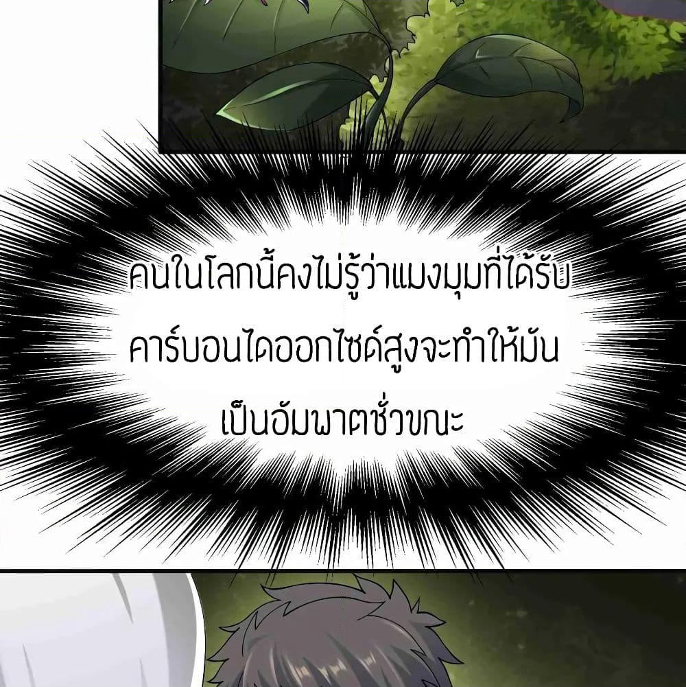 Super Warrior in Another World ทหารเซียนไปหาเมียที่ต่างโลก page 8