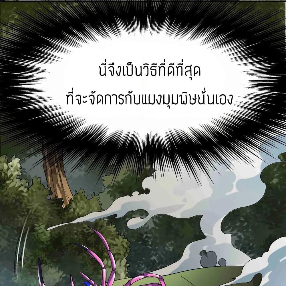 Super Warrior in Another World ทหารเซียนไปหาเมียที่ต่างโลก page 10