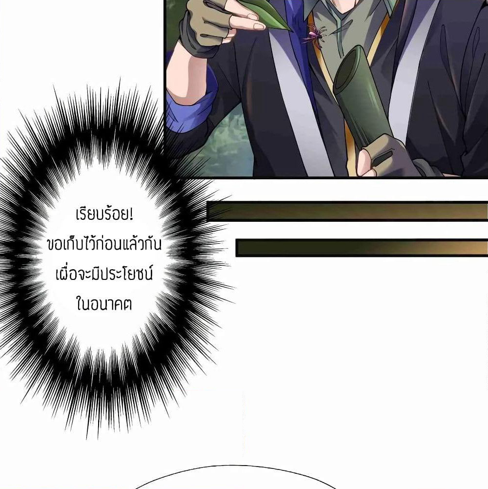 Super Warrior in Another World ทหารเซียนไปหาเมียที่ต่างโลก page 12