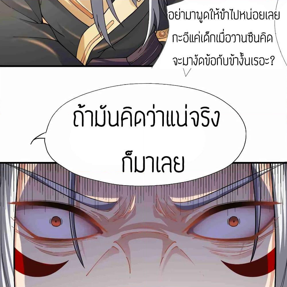 Super Warrior in Another World ทหารเซียนไปหาเมียที่ต่างโลก page 15
