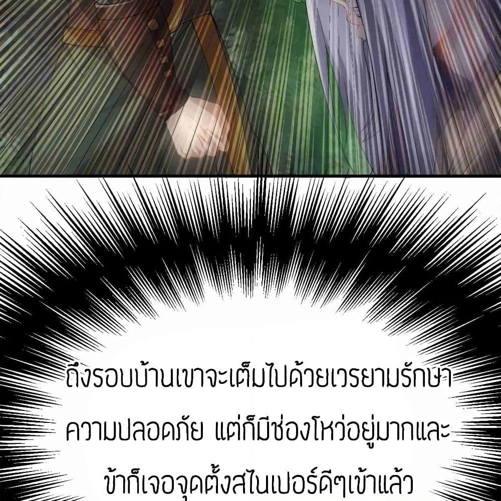 Super Warrior in Another World ทหารเซียนไปหาเมียที่ต่างโลก page 20