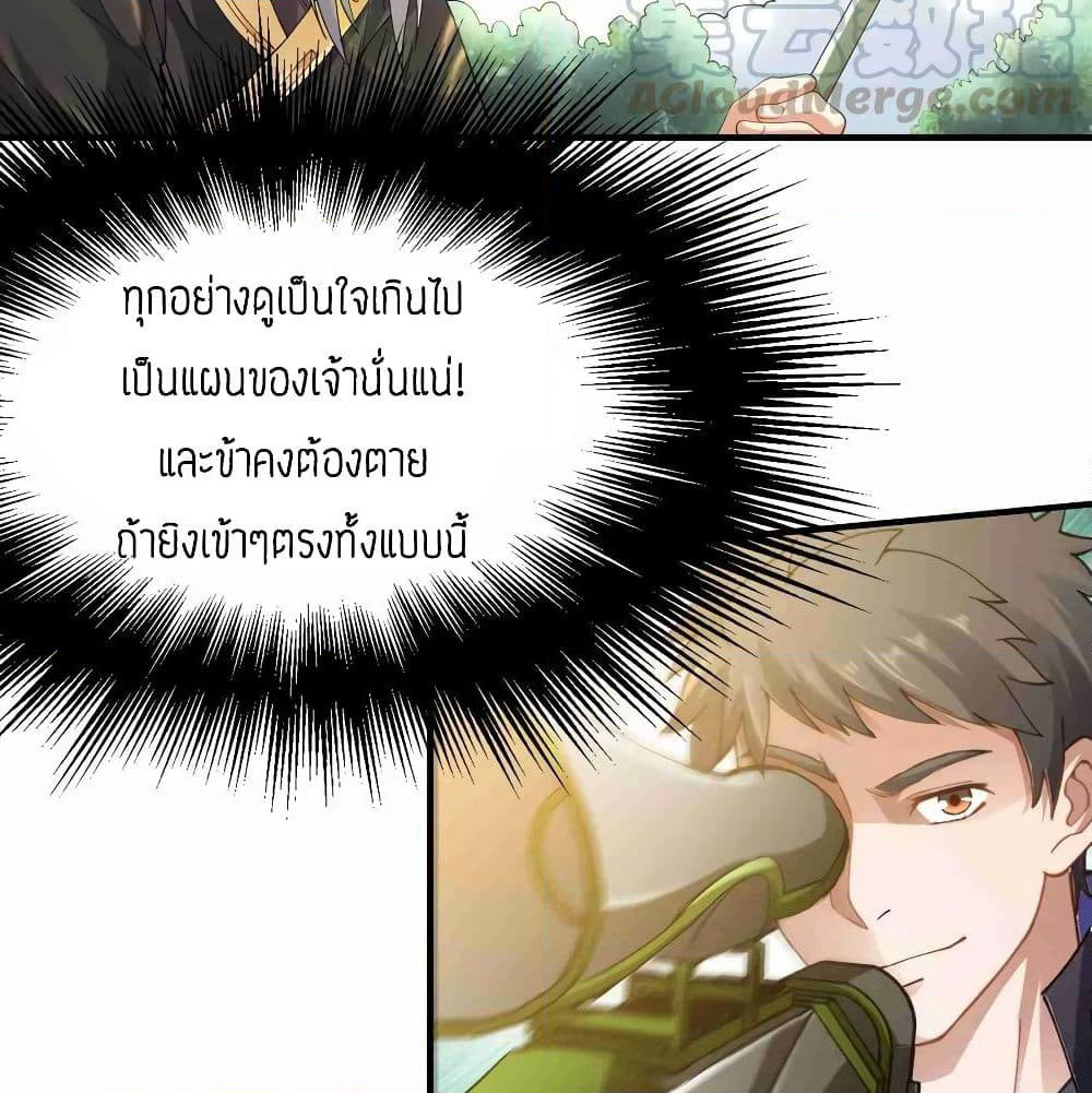 Super Warrior in Another World ทหารเซียนไปหาเมียที่ต่างโลก page 22