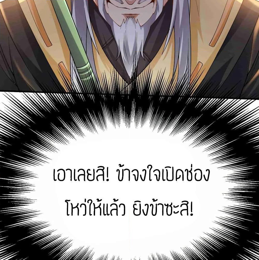 Super Warrior in Another World ทหารเซียนไปหาเมียที่ต่างโลก page 25