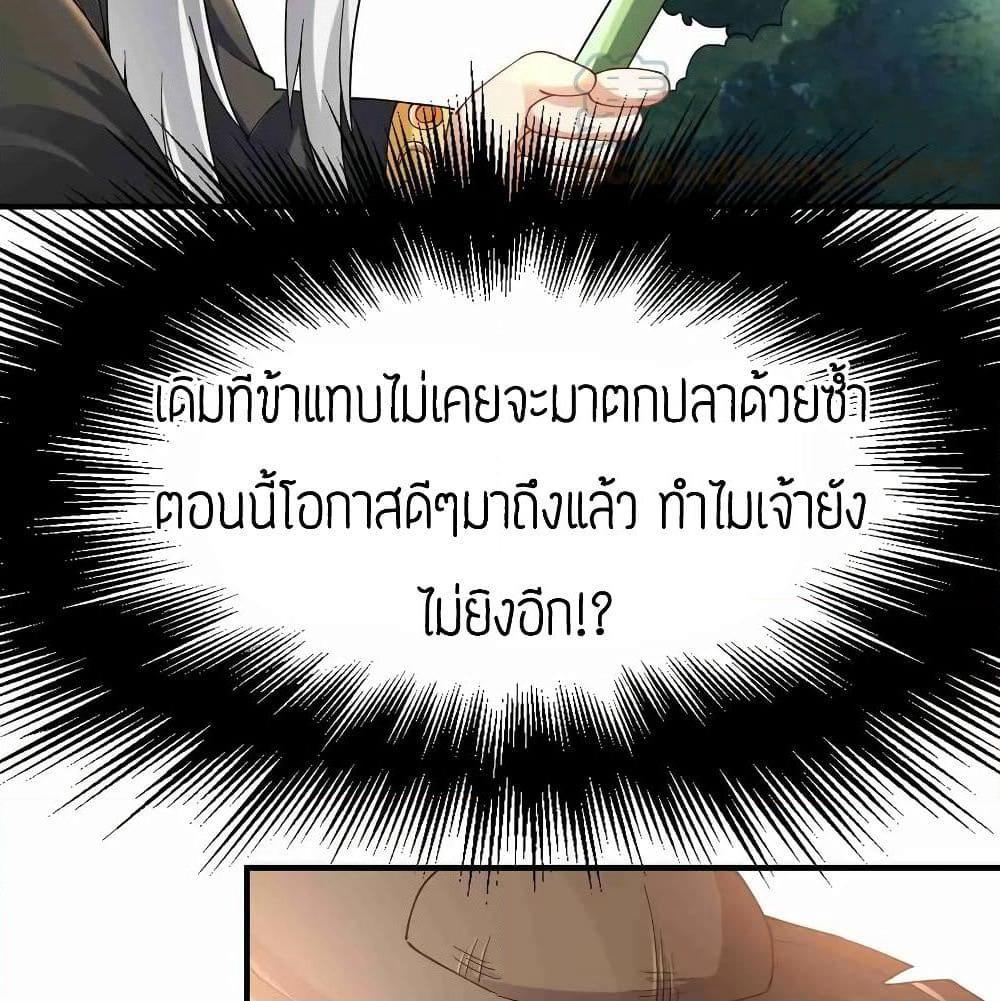 Super Warrior in Another World ทหารเซียนไปหาเมียที่ต่างโลก page 27