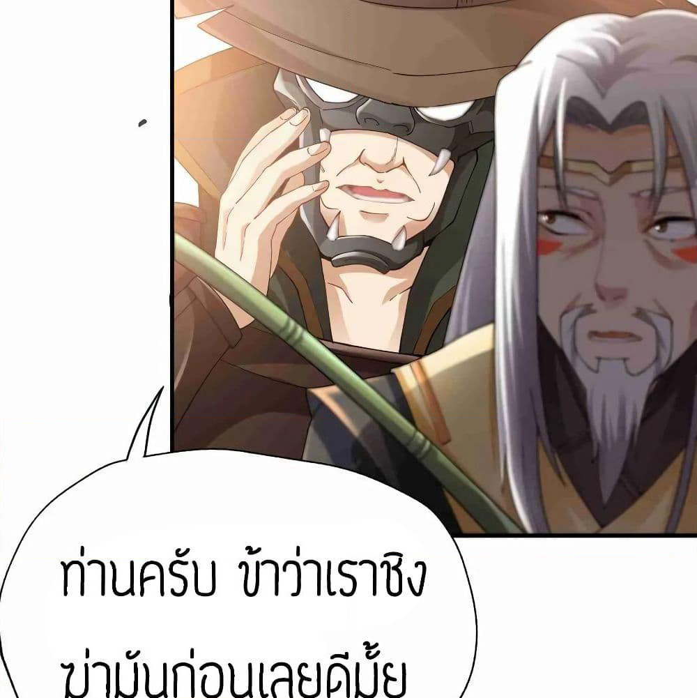 Super Warrior in Another World ทหารเซียนไปหาเมียที่ต่างโลก page 28