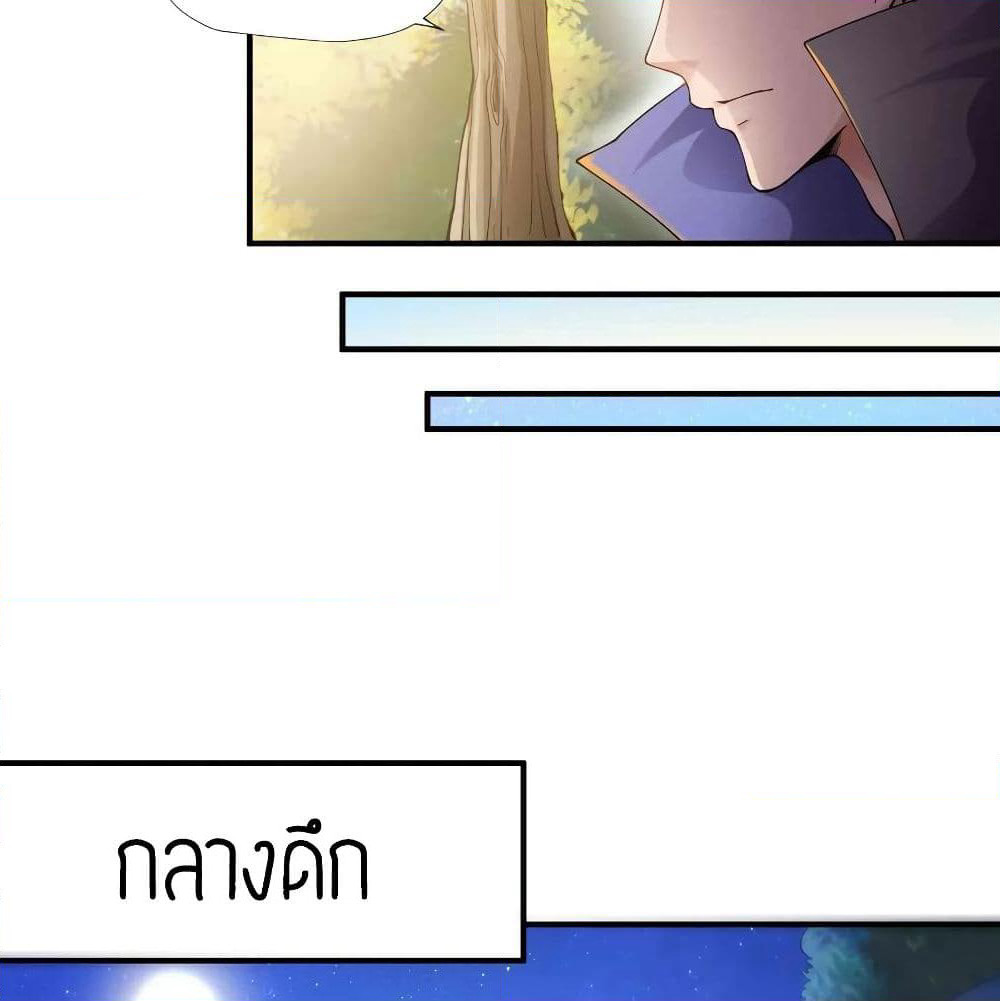 Super Warrior in Another World ทหารเซียนไปหาเมียที่ต่างโลก page 33